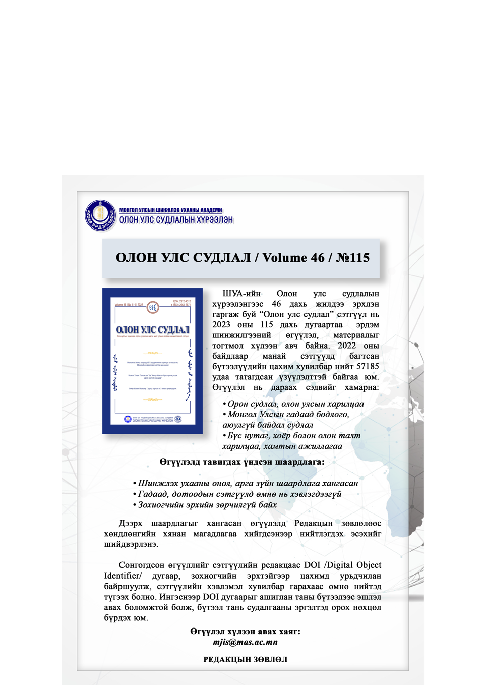 Олон улс судлал /Volume 46/ №115