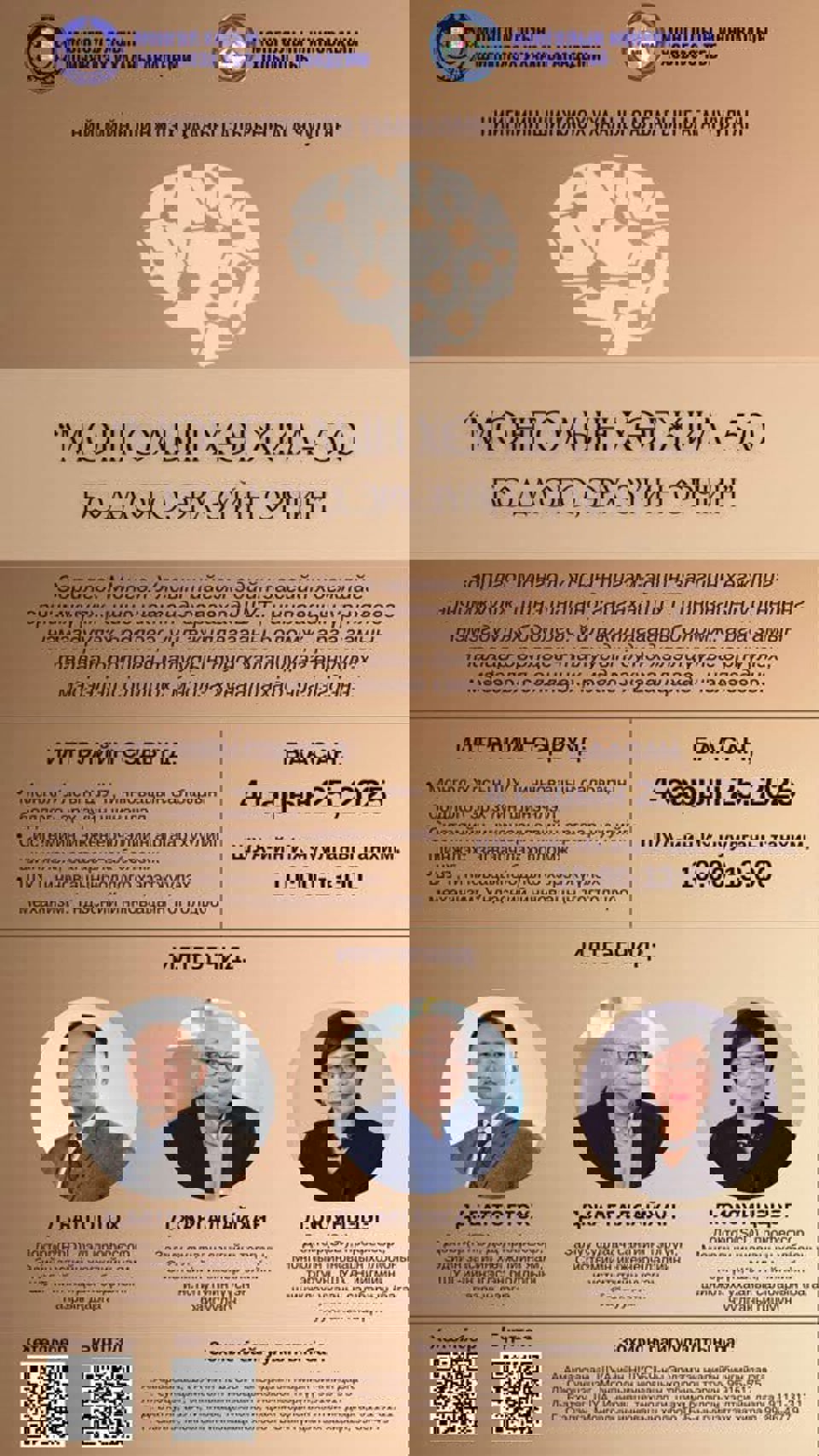 "МОНГОЛЫН ХӨГЖИЛ-5.0" БОДЛОГО, ЭРХЗҮЙН ОРЧИН" хэлэлцүүлэг