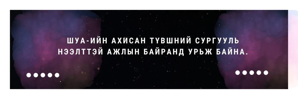 Ажилд авах зар